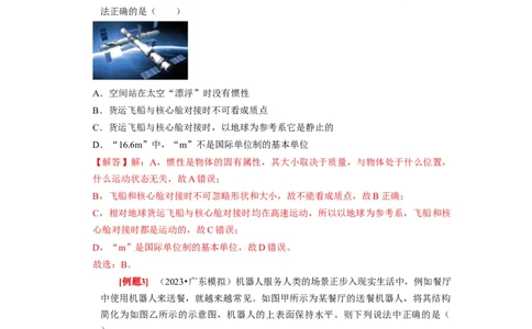 第6讲　牛顿第一定律牛顿第三定律（解析版）_04高考物理_通用版（老高考）复习资料_2024年复习资料_完2024年高考物理一轮考点复习精讲精练（全国通用）