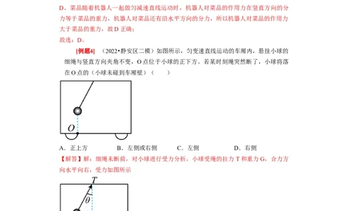 第6讲　牛顿第一定律牛顿第三定律（解析版）_04高考物理_通用版（老高考）复习资料_2024年复习资料_完2024年高考物理一轮考点复习精讲精练（全国通用）