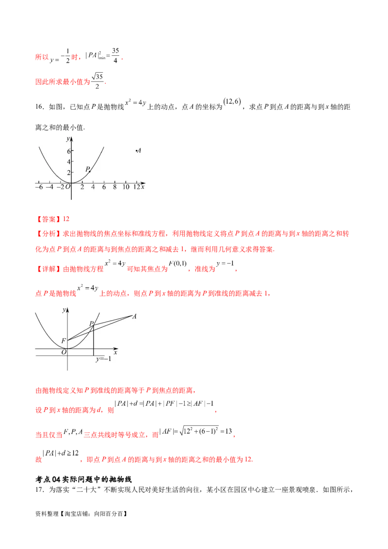 考点巩固卷22抛物线方程及其性质(十大考点)（解析版）_02高考数学_新高考复习资料_2024年新高考资料_一轮复习资料_完2024年高考数学一轮复习考点通关卷（新高考）_考点巩固卷