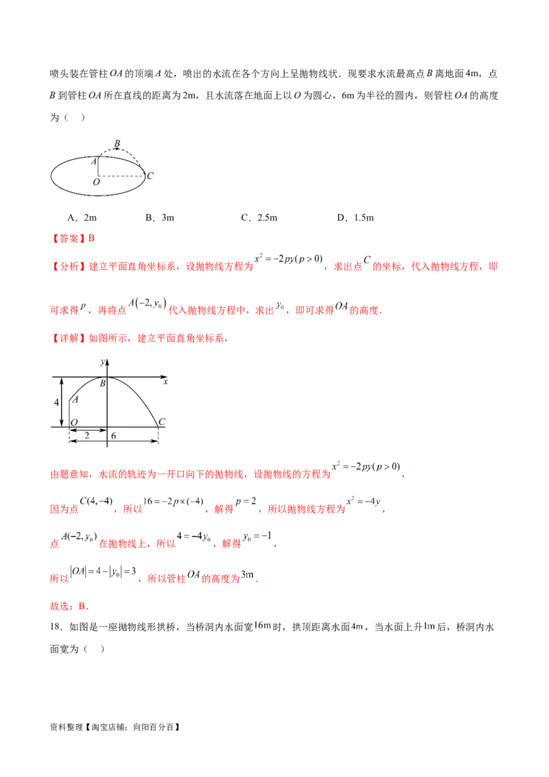考点巩固卷22抛物线方程及其性质(十大考点)（解析版）_02高考数学_新高考复习资料_2024年新高考资料_一轮复习资料_完2024年高考数学一轮复习考点通关卷（新高考）_考点巩固卷