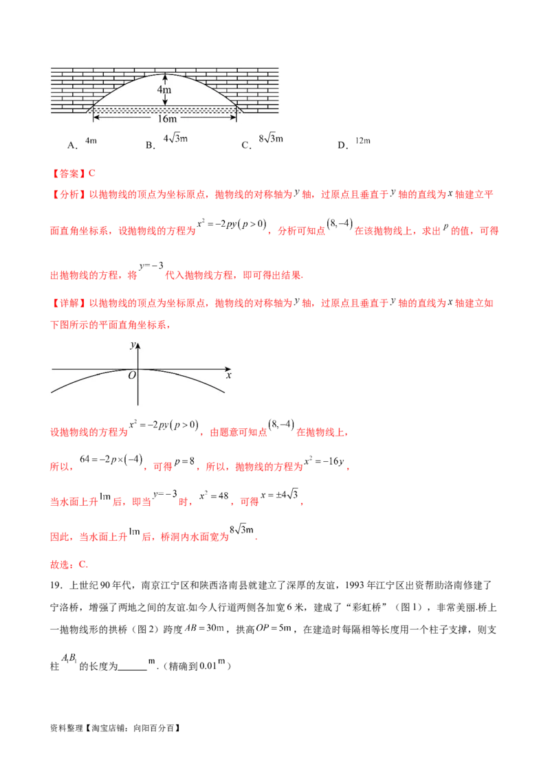 考点巩固卷22抛物线方程及其性质(十大考点)（解析版）_02高考数学_新高考复习资料_2024年新高考资料_一轮复习资料_完2024年高考数学一轮复习考点通关卷（新高考）_考点巩固卷