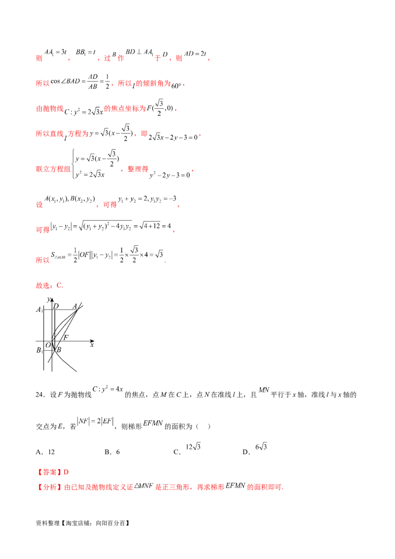 考点巩固卷22抛物线方程及其性质(十大考点)（解析版）_02高考数学_新高考复习资料_2024年新高考资料_一轮复习资料_完2024年高考数学一轮复习考点通关卷（新高考）_考点巩固卷