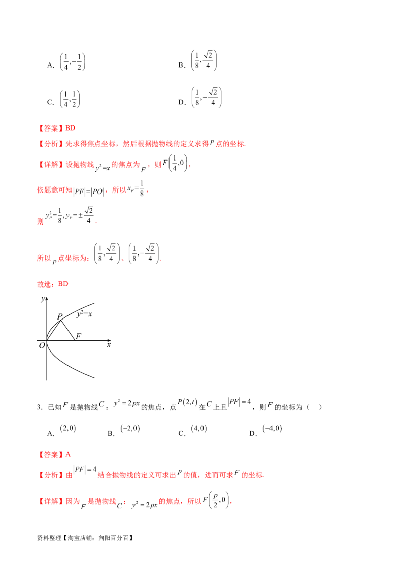 考点巩固卷22抛物线方程及其性质(十大考点)（解析版）_02高考数学_新高考复习资料_2024年新高考资料_一轮复习资料_完2024年高考数学一轮复习考点通关卷（新高考）_考点巩固卷