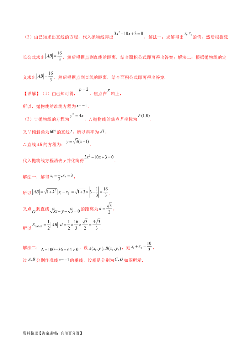 考点巩固卷22抛物线方程及其性质(十大考点)（解析版）_02高考数学_新高考复习资料_2024年新高考资料_一轮复习资料_完2024年高考数学一轮复习考点通关卷（新高考）_考点巩固卷