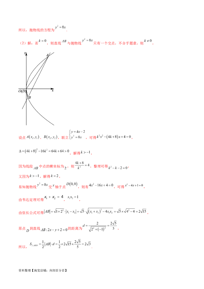 考点巩固卷22抛物线方程及其性质(十大考点)（解析版）_02高考数学_新高考复习资料_2024年新高考资料_一轮复习资料_完2024年高考数学一轮复习考点通关卷（新高考）_考点巩固卷