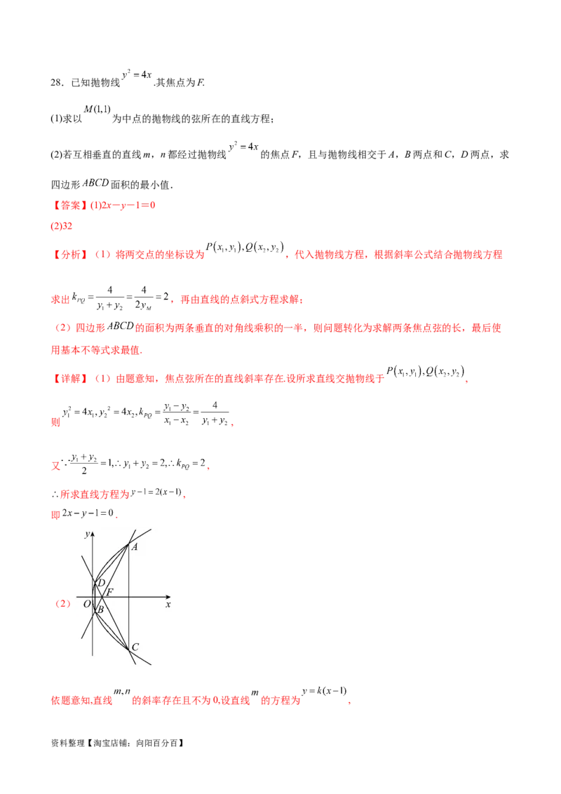 考点巩固卷22抛物线方程及其性质(十大考点)（解析版）_02高考数学_新高考复习资料_2024年新高考资料_一轮复习资料_完2024年高考数学一轮复习考点通关卷（新高考）_考点巩固卷