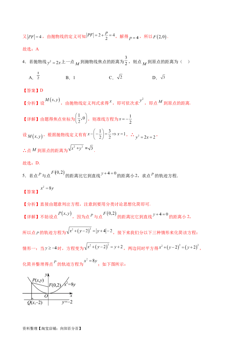 考点巩固卷22抛物线方程及其性质(十大考点)（解析版）_02高考数学_新高考复习资料_2024年新高考资料_一轮复习资料_完2024年高考数学一轮复习考点通关卷（新高考）_考点巩固卷