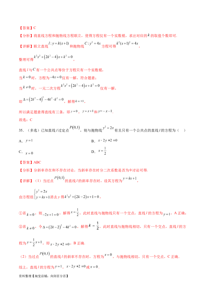 考点巩固卷22抛物线方程及其性质(十大考点)（解析版）_02高考数学_新高考复习资料_2024年新高考资料_一轮复习资料_完2024年高考数学一轮复习考点通关卷（新高考）_考点巩固卷