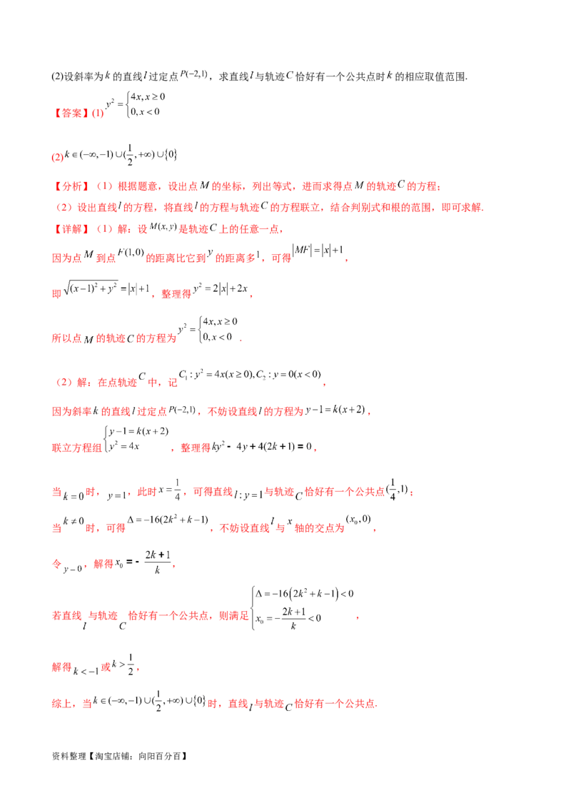 考点巩固卷22抛物线方程及其性质(十大考点)（解析版）_02高考数学_新高考复习资料_2024年新高考资料_一轮复习资料_完2024年高考数学一轮复习考点通关卷（新高考）_考点巩固卷