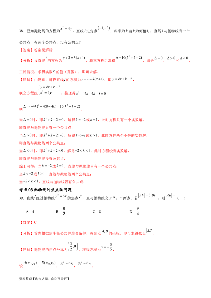 考点巩固卷22抛物线方程及其性质(十大考点)（解析版）_02高考数学_新高考复习资料_2024年新高考资料_一轮复习资料_完2024年高考数学一轮复习考点通关卷（新高考）_考点巩固卷