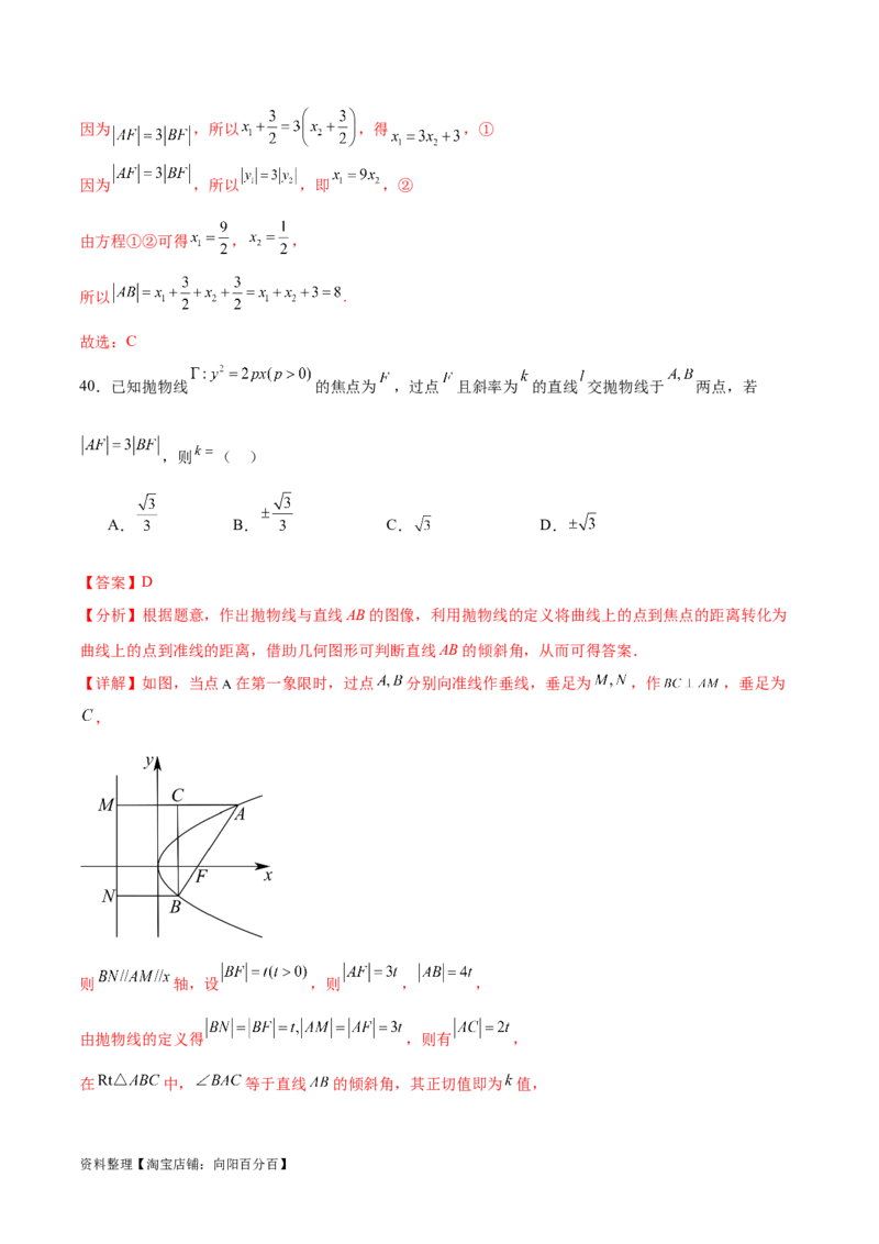 考点巩固卷22抛物线方程及其性质(十大考点)（解析版）_02高考数学_新高考复习资料_2024年新高考资料_一轮复习资料_完2024年高考数学一轮复习考点通关卷（新高考）_考点巩固卷