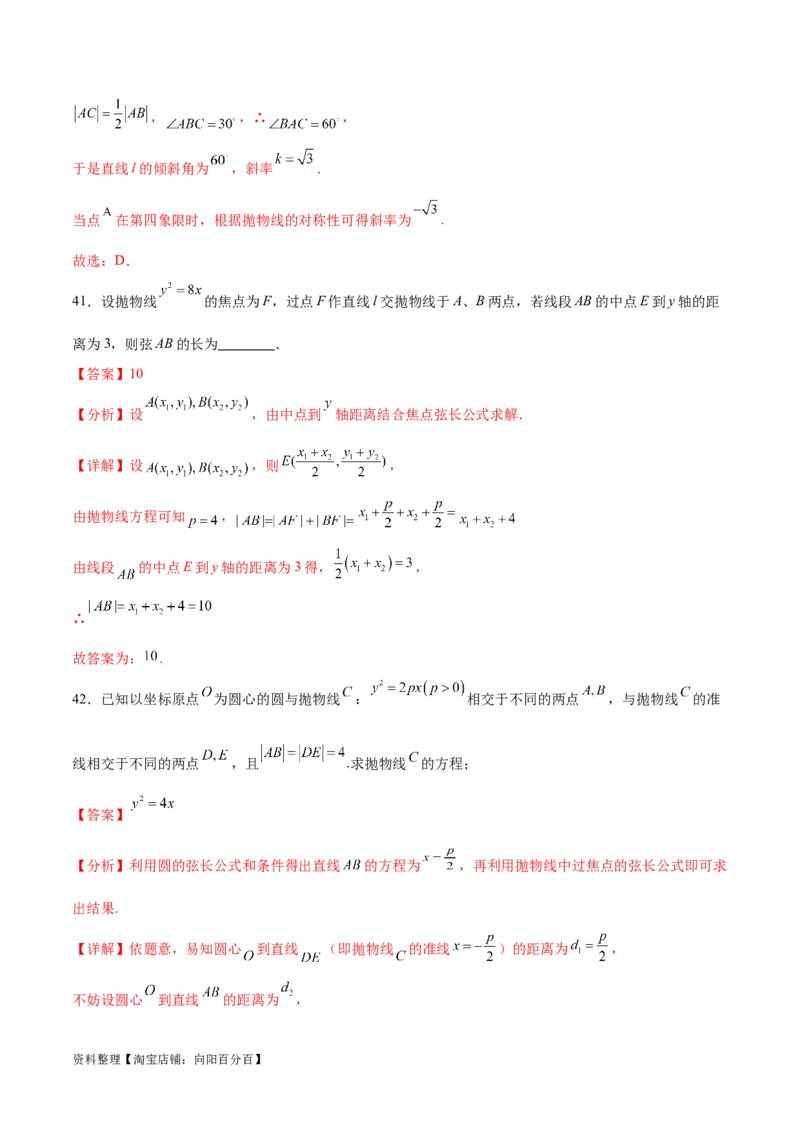 考点巩固卷22抛物线方程及其性质(十大考点)（解析版）_02高考数学_新高考复习资料_2024年新高考资料_一轮复习资料_完2024年高考数学一轮复习考点通关卷（新高考）_考点巩固卷