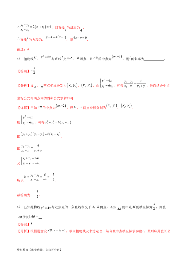 考点巩固卷22抛物线方程及其性质(十大考点)（解析版）_02高考数学_新高考复习资料_2024年新高考资料_一轮复习资料_完2024年高考数学一轮复习考点通关卷（新高考）_考点巩固卷