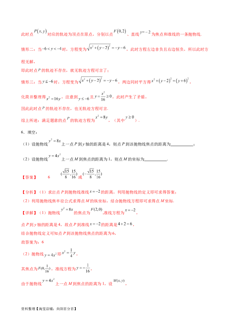 考点巩固卷22抛物线方程及其性质(十大考点)（解析版）_02高考数学_新高考复习资料_2024年新高考资料_一轮复习资料_完2024年高考数学一轮复习考点通关卷（新高考）_考点巩固卷