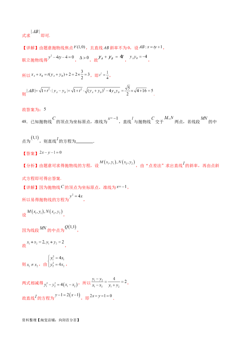 考点巩固卷22抛物线方程及其性质(十大考点)（解析版）_02高考数学_新高考复习资料_2024年新高考资料_一轮复习资料_完2024年高考数学一轮复习考点通关卷（新高考）_考点巩固卷