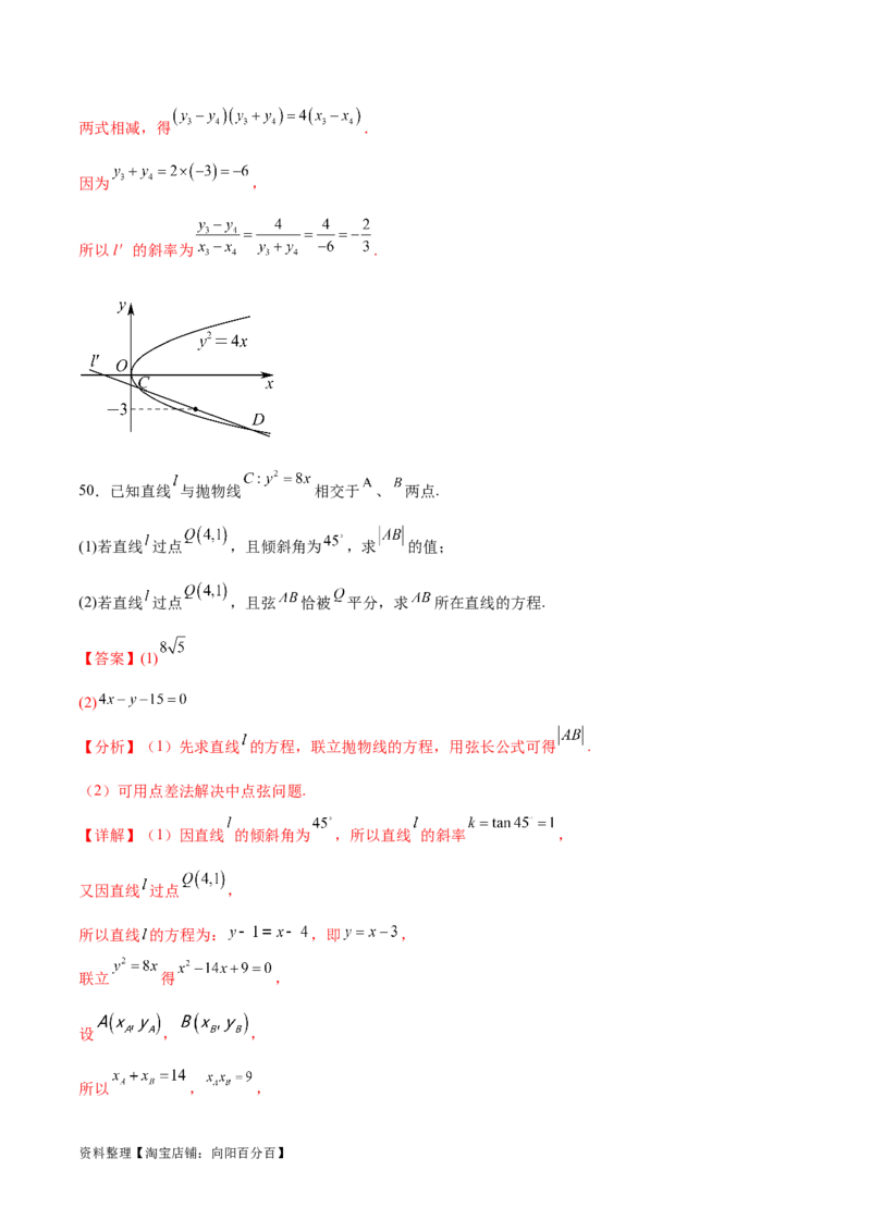 考点巩固卷22抛物线方程及其性质(十大考点)（解析版）_02高考数学_新高考复习资料_2024年新高考资料_一轮复习资料_完2024年高考数学一轮复习考点通关卷（新高考）_考点巩固卷