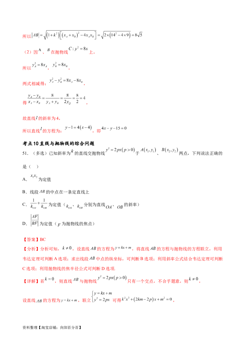 考点巩固卷22抛物线方程及其性质(十大考点)（解析版）_02高考数学_新高考复习资料_2024年新高考资料_一轮复习资料_完2024年高考数学一轮复习考点通关卷（新高考）_考点巩固卷