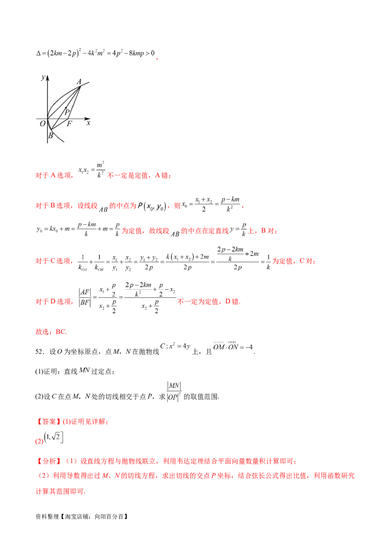考点巩固卷22抛物线方程及其性质(十大考点)（解析版）_02高考数学_新高考复习资料_2024年新高考资料_一轮复习资料_完2024年高考数学一轮复习考点通关卷（新高考）_考点巩固卷