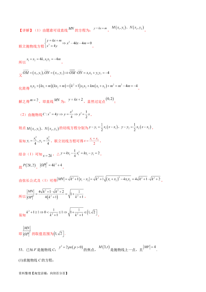 考点巩固卷22抛物线方程及其性质(十大考点)（解析版）_02高考数学_新高考复习资料_2024年新高考资料_一轮复习资料_完2024年高考数学一轮复习考点通关卷（新高考）_考点巩固卷