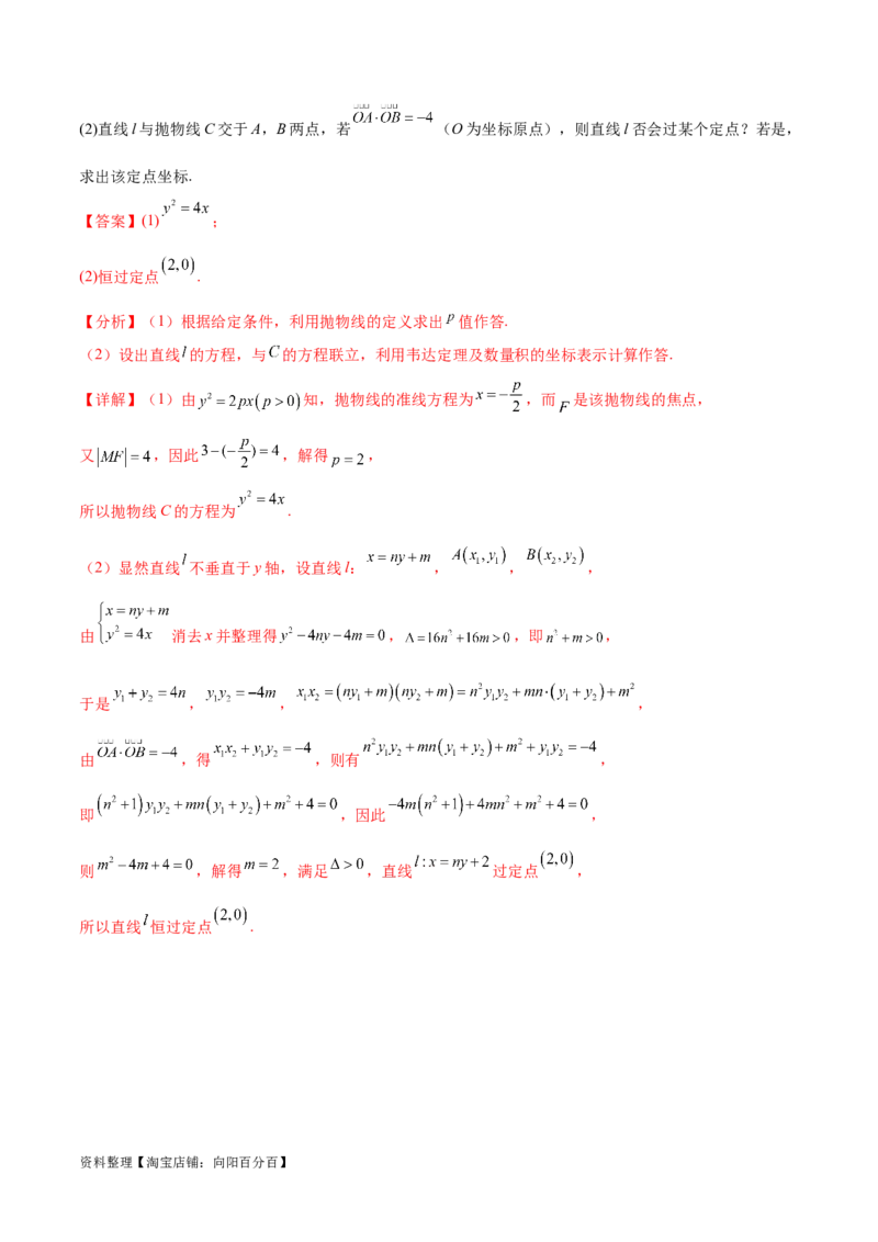 考点巩固卷22抛物线方程及其性质(十大考点)（解析版）_02高考数学_新高考复习资料_2024年新高考资料_一轮复习资料_完2024年高考数学一轮复习考点通关卷（新高考）_考点巩固卷