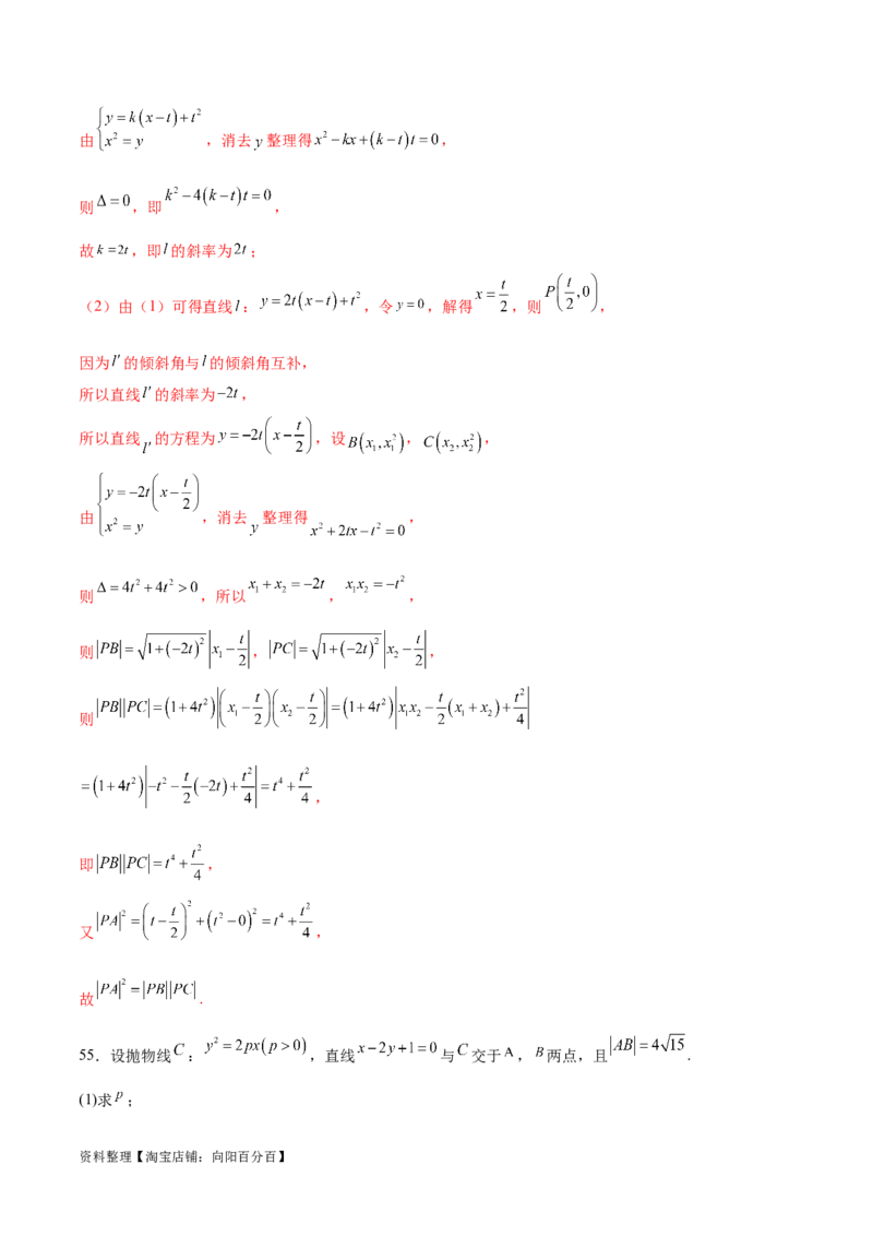 考点巩固卷22抛物线方程及其性质(十大考点)（解析版）_02高考数学_新高考复习资料_2024年新高考资料_一轮复习资料_完2024年高考数学一轮复习考点通关卷（新高考）_考点巩固卷