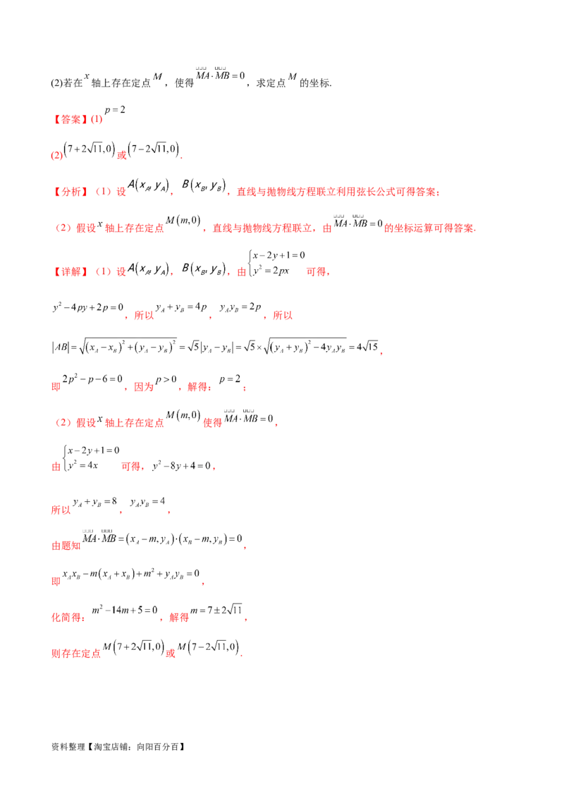 考点巩固卷22抛物线方程及其性质(十大考点)（解析版）_02高考数学_新高考复习资料_2024年新高考资料_一轮复习资料_完2024年高考数学一轮复习考点通关卷（新高考）_考点巩固卷