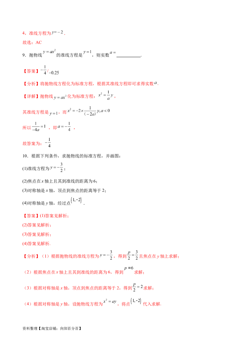 考点巩固卷22抛物线方程及其性质(十大考点)（解析版）_02高考数学_新高考复习资料_2024年新高考资料_一轮复习资料_完2024年高考数学一轮复习考点通关卷（新高考）_考点巩固卷