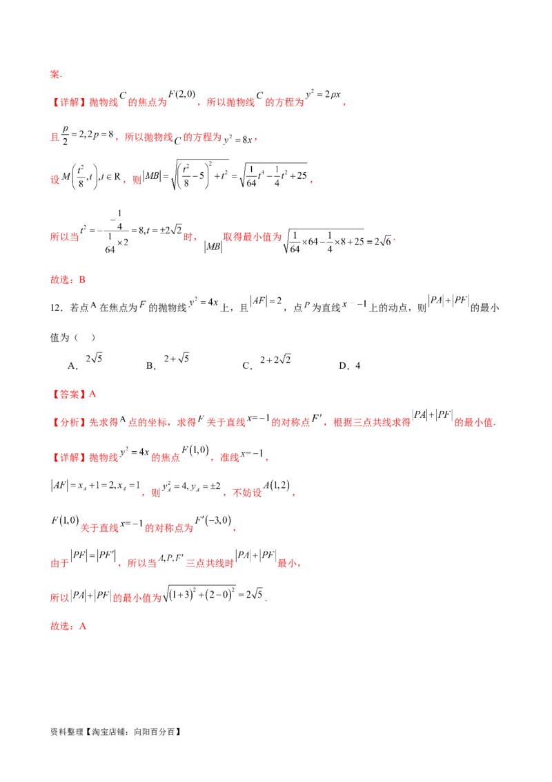 考点巩固卷22抛物线方程及其性质(十大考点)（解析版）_02高考数学_新高考复习资料_2024年新高考资料_一轮复习资料_完2024年高考数学一轮复习考点通关卷（新高考）_考点巩固卷