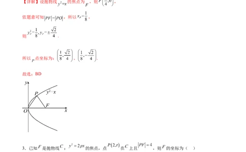 考点巩固卷22抛物线方程及其性质(十大考点)（解析版）_02高考数学_新高考复习资料_2024年新高考资料_一轮复习资料_完2024年高考数学一轮复习考点通关卷（新高考）_考点巩固卷