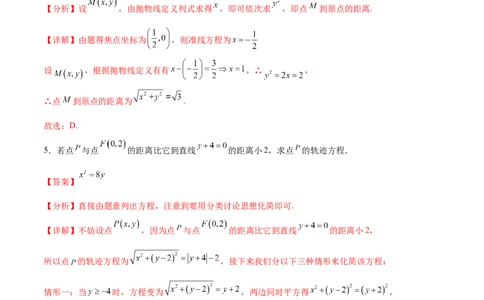 考点巩固卷22抛物线方程及其性质(十大考点)（解析版）_02高考数学_新高考复习资料_2024年新高考资料_一轮复习资料_完2024年高考数学一轮复习考点通关卷（新高考）_考点巩固卷