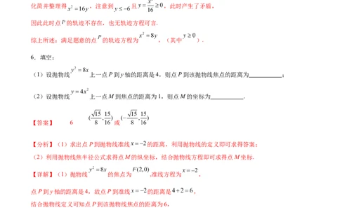 考点巩固卷22抛物线方程及其性质(十大考点)（解析版）_02高考数学_新高考复习资料_2024年新高考资料_一轮复习资料_完2024年高考数学一轮复习考点通关卷（新高考）_考点巩固卷
