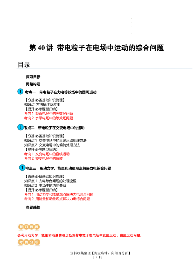第40讲带电粒子在电场中运动的综合问题（讲义）（解析版）_04高考物理_新高考复习资料_2024新高考复习资料_一轮复习资料_2024年高考物理一轮复习讲练测（讲义+练习+课件）（新高考）
