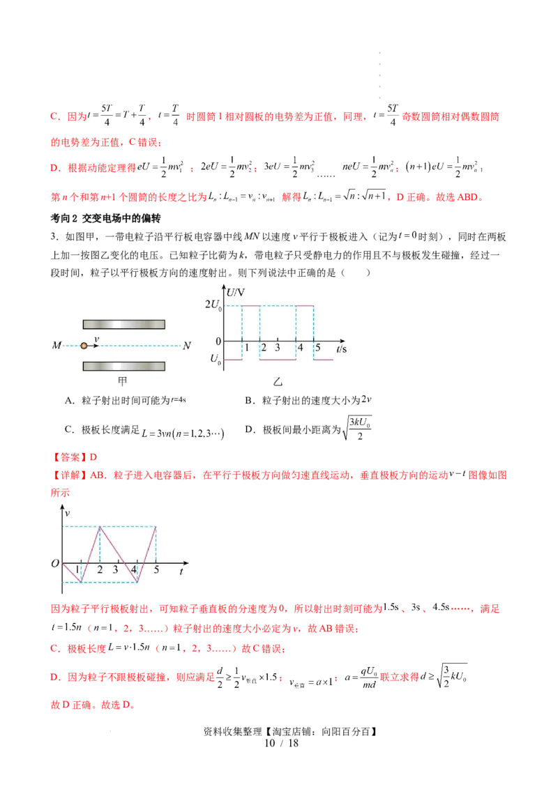 第40讲带电粒子在电场中运动的综合问题（讲义）（解析版）_04高考物理_新高考复习资料_2024新高考复习资料_一轮复习资料_2024年高考物理一轮复习讲练测（讲义+练习+课件）（新高考）