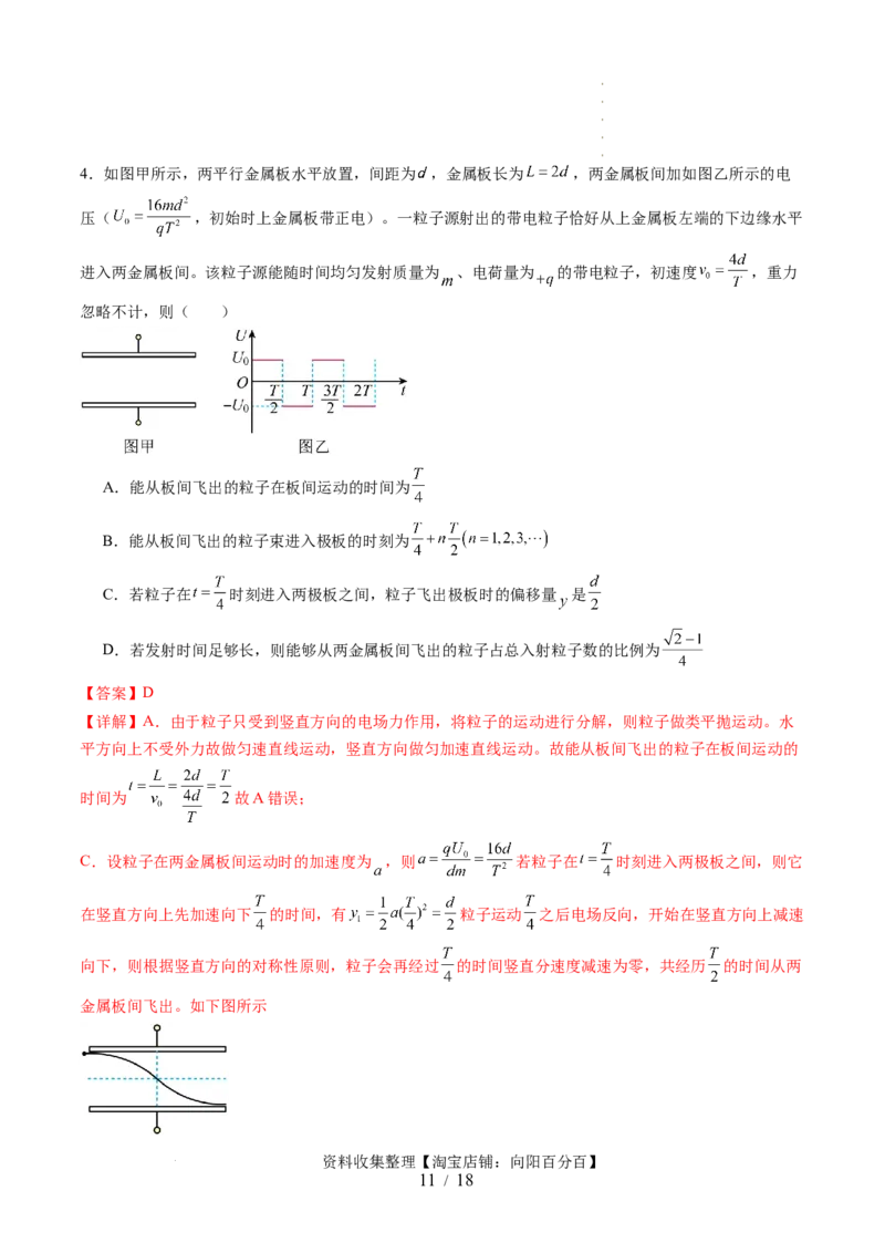 第40讲带电粒子在电场中运动的综合问题（讲义）（解析版）_04高考物理_新高考复习资料_2024新高考复习资料_一轮复习资料_2024年高考物理一轮复习讲练测（讲义+练习+课件）（新高考）