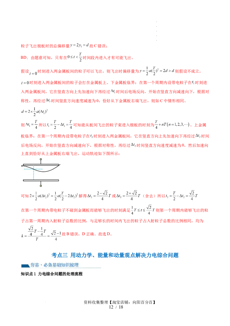 第40讲带电粒子在电场中运动的综合问题（讲义）（解析版）_04高考物理_新高考复习资料_2024新高考复习资料_一轮复习资料_2024年高考物理一轮复习讲练测（讲义+练习+课件）（新高考）
