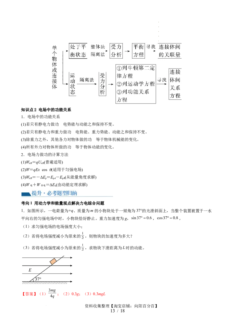 第40讲带电粒子在电场中运动的综合问题（讲义）（解析版）_04高考物理_新高考复习资料_2024新高考复习资料_一轮复习资料_2024年高考物理一轮复习讲练测（讲义+练习+课件）（新高考）