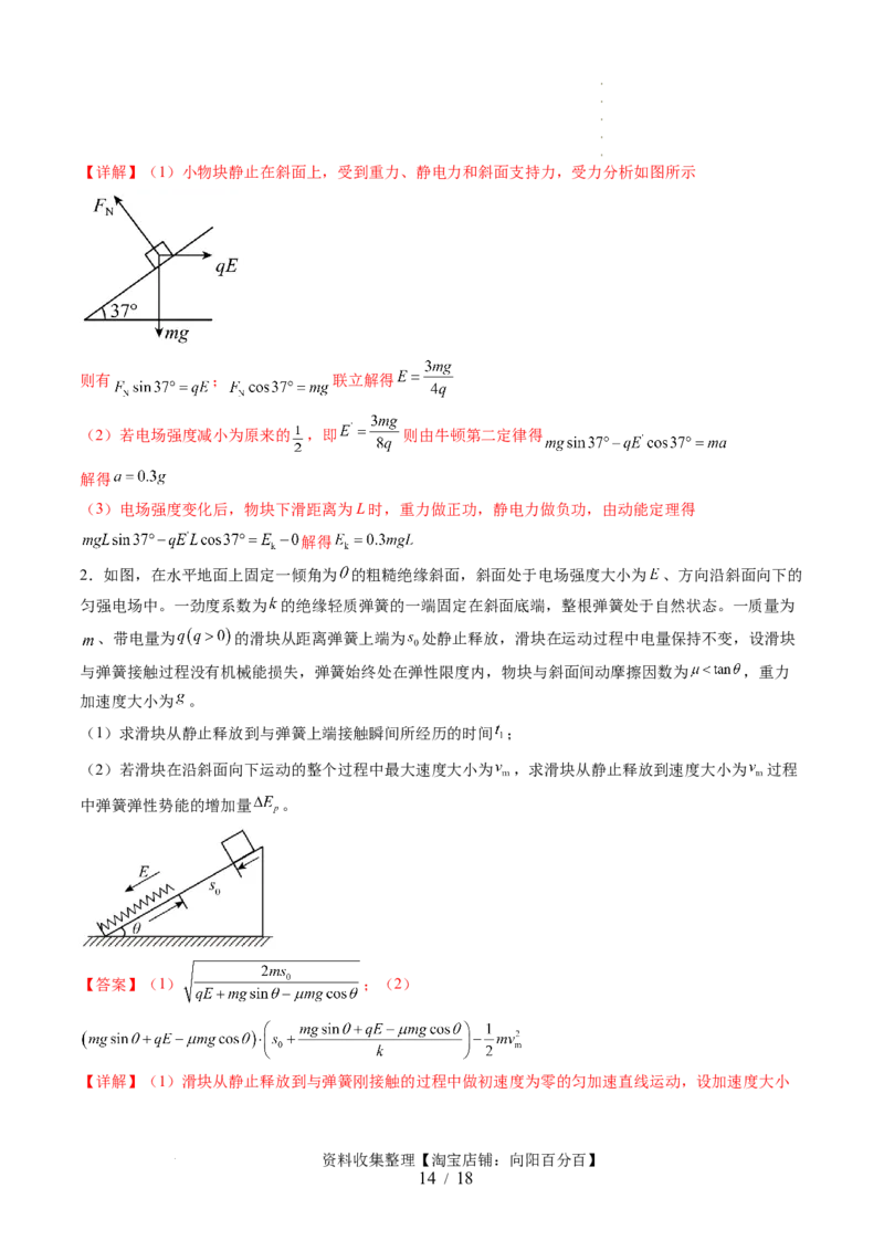 第40讲带电粒子在电场中运动的综合问题（讲义）（解析版）_04高考物理_新高考复习资料_2024新高考复习资料_一轮复习资料_2024年高考物理一轮复习讲练测（讲义+练习+课件）（新高考）
