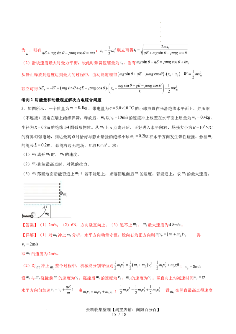第40讲带电粒子在电场中运动的综合问题（讲义）（解析版）_04高考物理_新高考复习资料_2024新高考复习资料_一轮复习资料_2024年高考物理一轮复习讲练测（讲义+练习+课件）（新高考）