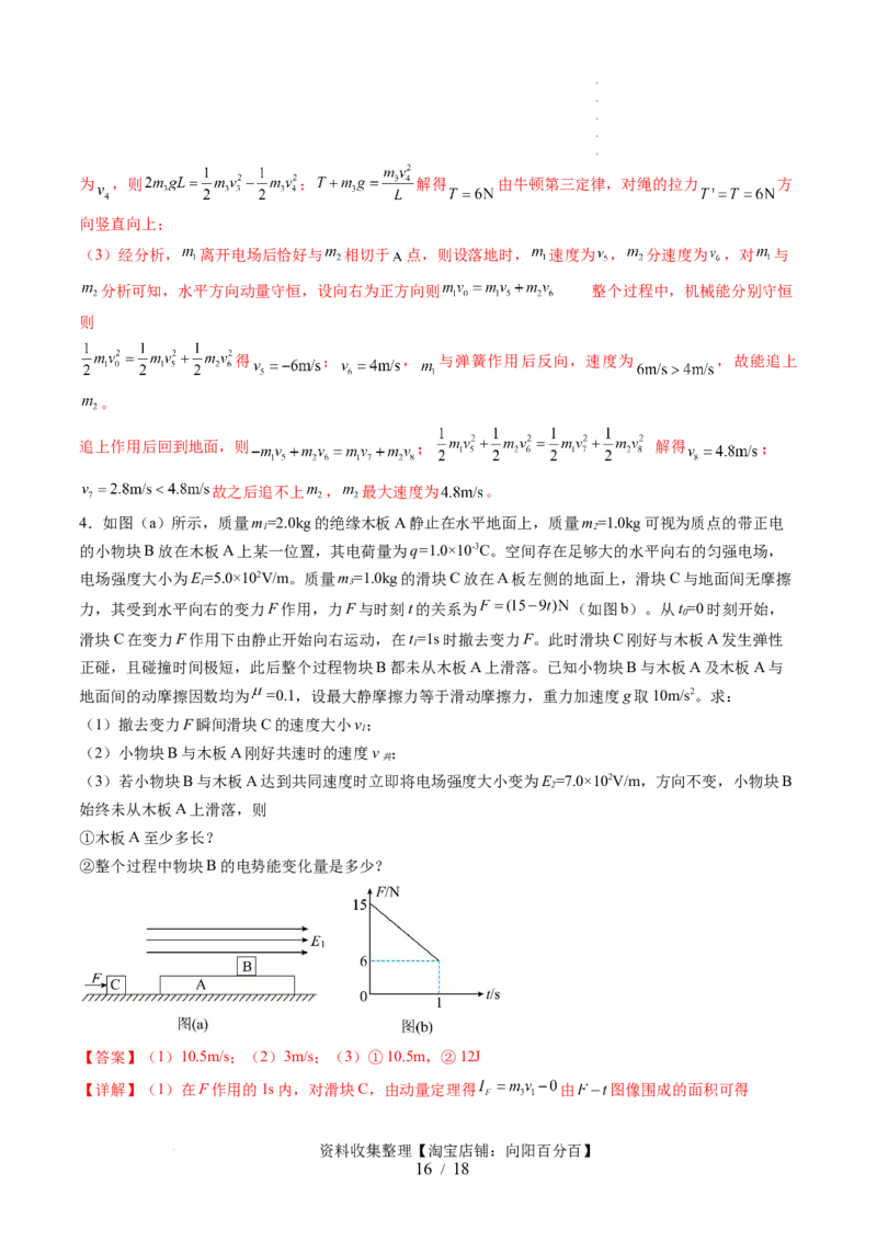 第40讲带电粒子在电场中运动的综合问题（讲义）（解析版）_04高考物理_新高考复习资料_2024新高考复习资料_一轮复习资料_2024年高考物理一轮复习讲练测（讲义+练习+课件）（新高考）