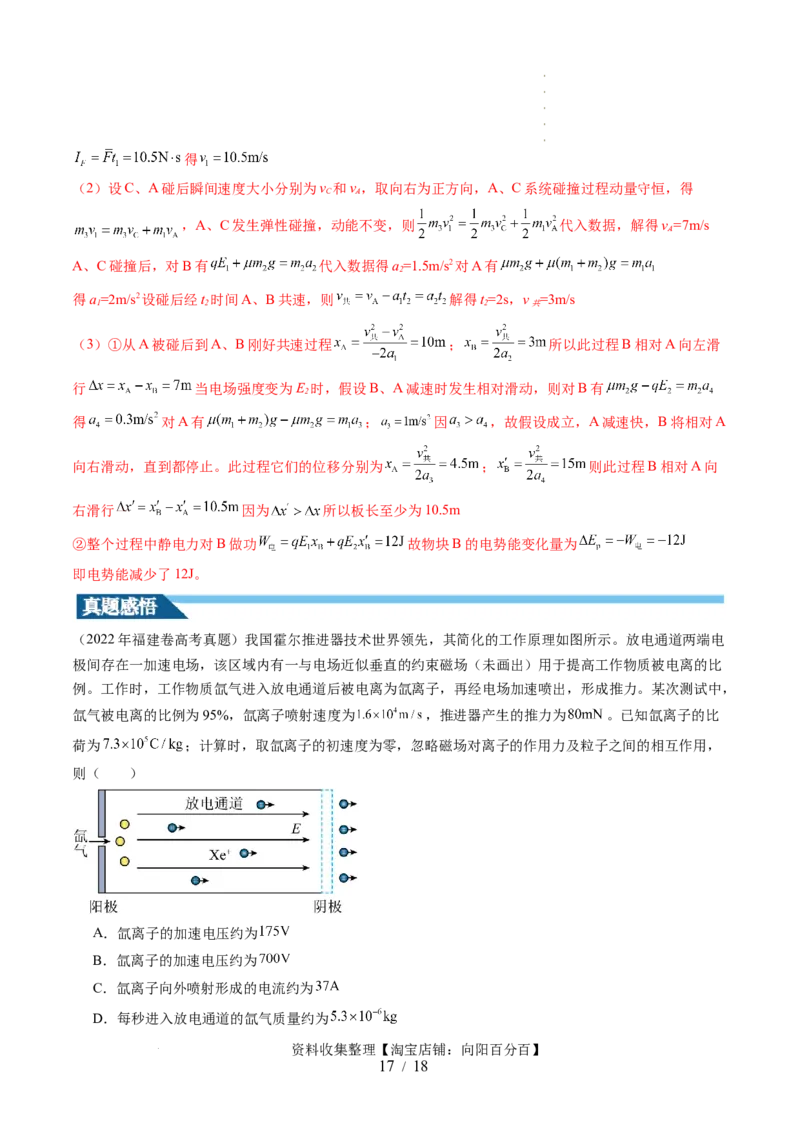 第40讲带电粒子在电场中运动的综合问题（讲义）（解析版）_04高考物理_新高考复习资料_2024新高考复习资料_一轮复习资料_2024年高考物理一轮复习讲练测（讲义+练习+课件）（新高考）