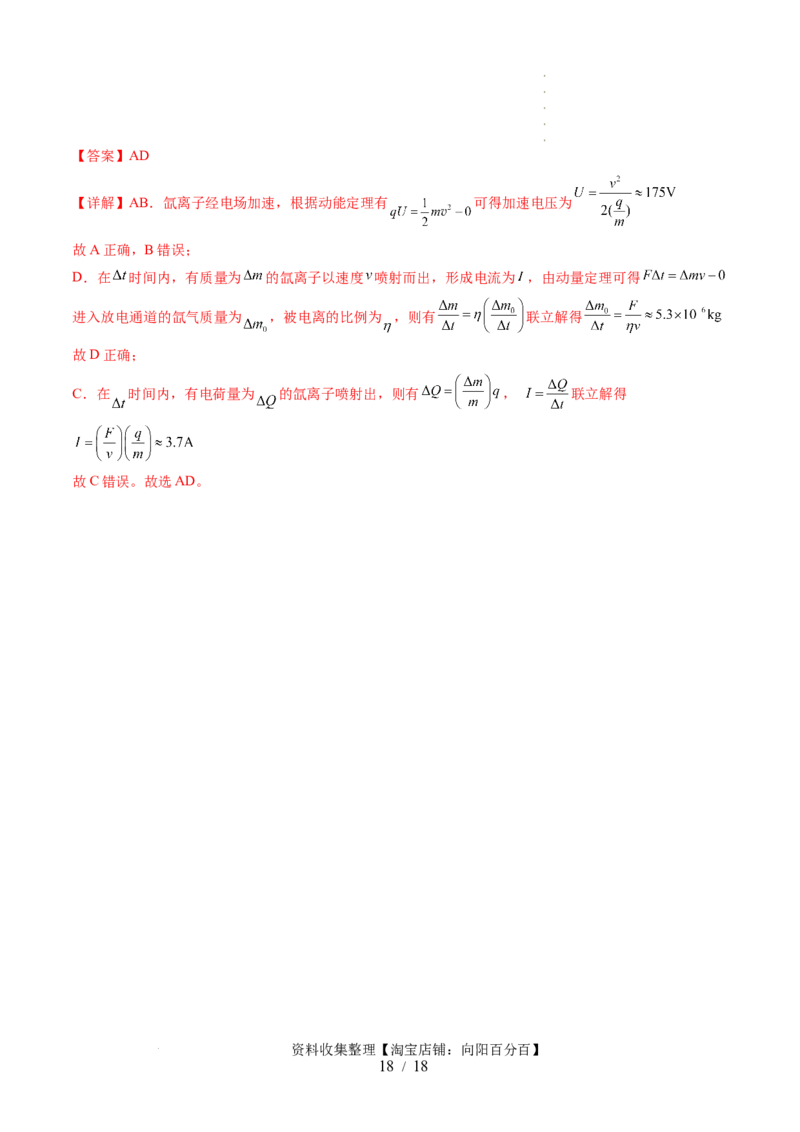第40讲带电粒子在电场中运动的综合问题（讲义）（解析版）_04高考物理_新高考复习资料_2024新高考复习资料_一轮复习资料_2024年高考物理一轮复习讲练测（讲义+练习+课件）（新高考）