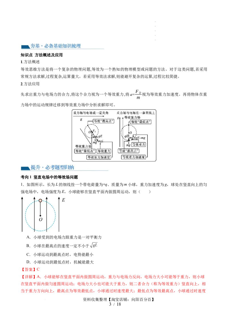 第40讲带电粒子在电场中运动的综合问题（讲义）（解析版）_04高考物理_新高考复习资料_2024新高考复习资料_一轮复习资料_2024年高考物理一轮复习讲练测（讲义+练习+课件）（新高考）