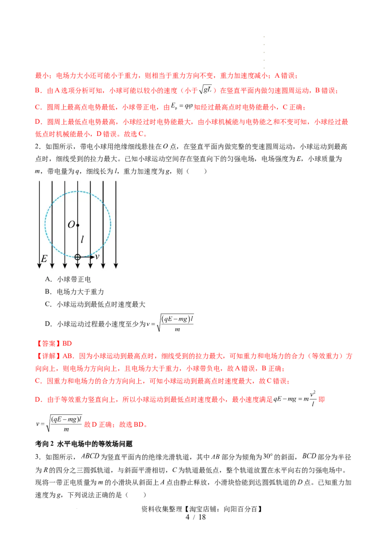 第40讲带电粒子在电场中运动的综合问题（讲义）（解析版）_04高考物理_新高考复习资料_2024新高考复习资料_一轮复习资料_2024年高考物理一轮复习讲练测（讲义+练习+课件）（新高考）