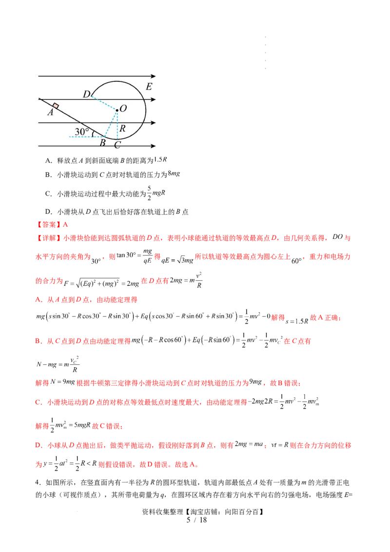 第40讲带电粒子在电场中运动的综合问题（讲义）（解析版）_04高考物理_新高考复习资料_2024新高考复习资料_一轮复习资料_2024年高考物理一轮复习讲练测（讲义+练习+课件）（新高考）