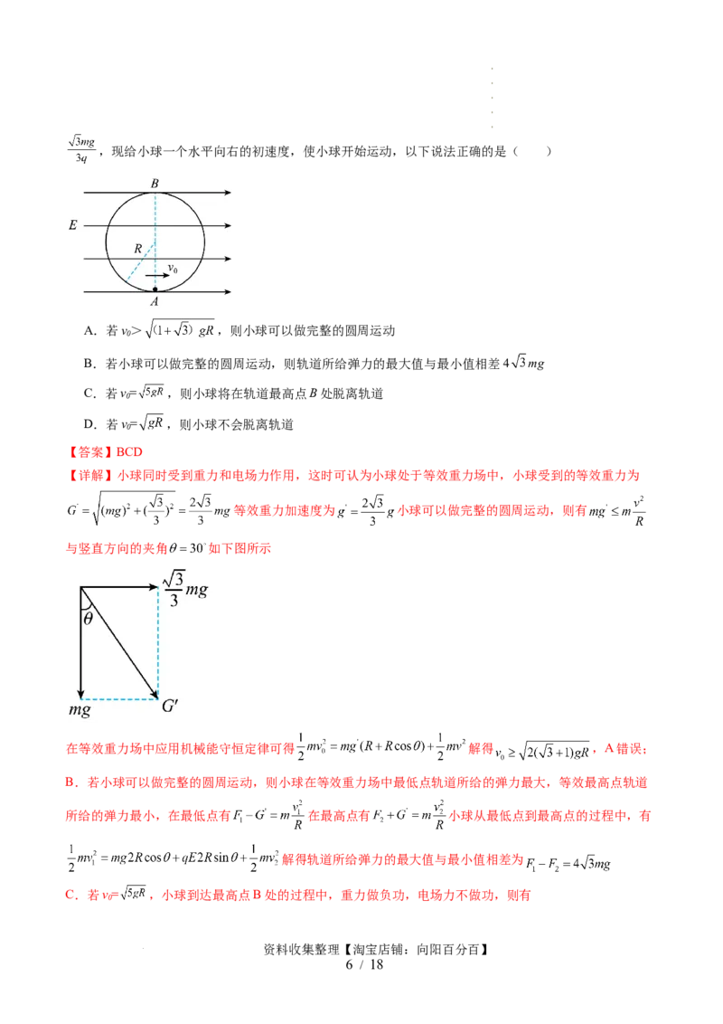 第40讲带电粒子在电场中运动的综合问题（讲义）（解析版）_04高考物理_新高考复习资料_2024新高考复习资料_一轮复习资料_2024年高考物理一轮复习讲练测（讲义+练习+课件）（新高考）
