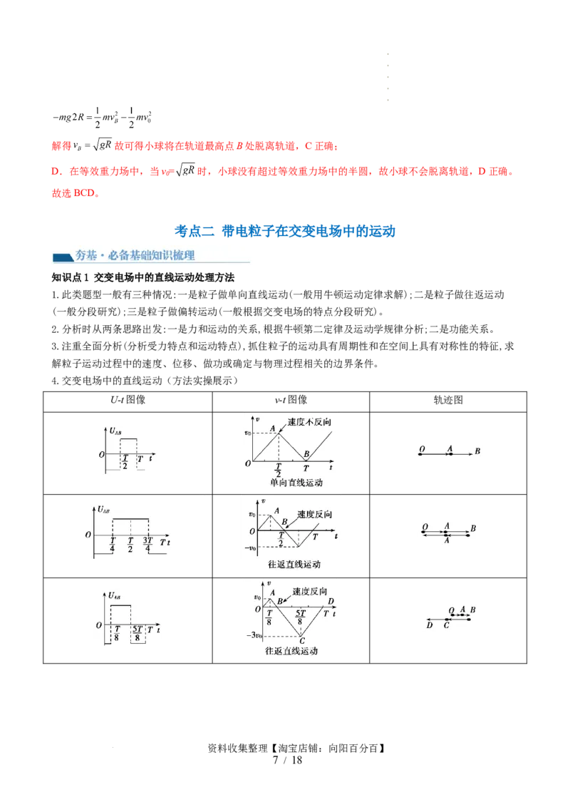第40讲带电粒子在电场中运动的综合问题（讲义）（解析版）_04高考物理_新高考复习资料_2024新高考复习资料_一轮复习资料_2024年高考物理一轮复习讲练测（讲义+练习+课件）（新高考）