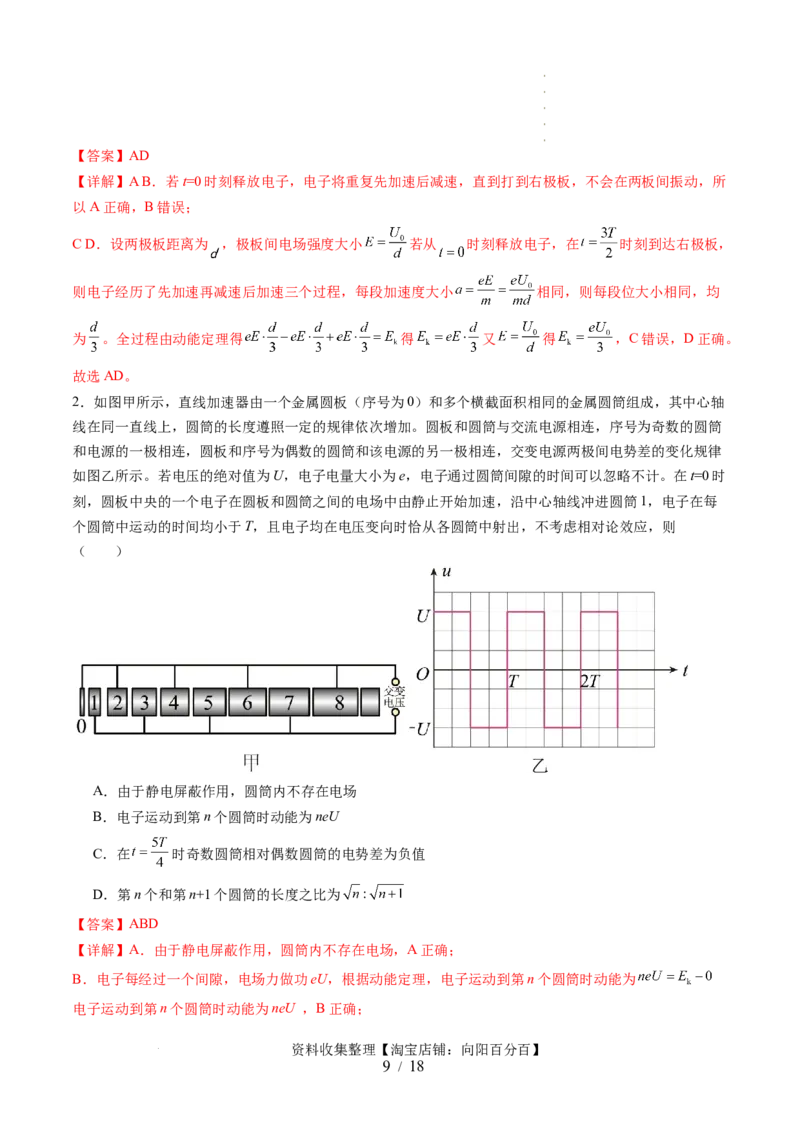 第40讲带电粒子在电场中运动的综合问题（讲义）（解析版）_04高考物理_新高考复习资料_2024新高考复习资料_一轮复习资料_2024年高考物理一轮复习讲练测（讲义+练习+课件）（新高考）