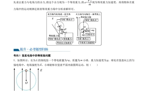 第40讲带电粒子在电场中运动的综合问题（讲义）（解析版）_04高考物理_新高考复习资料_2024新高考复习资料_一轮复习资料_2024年高考物理一轮复习讲练测（讲义+练习+课件）（新高考）