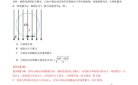 第40讲带电粒子在电场中运动的综合问题（讲义）（解析版）_04高考物理_新高考复习资料_2024新高考复习资料_一轮复习资料_2024年高考物理一轮复习讲练测（讲义+练习+课件）（新高考）