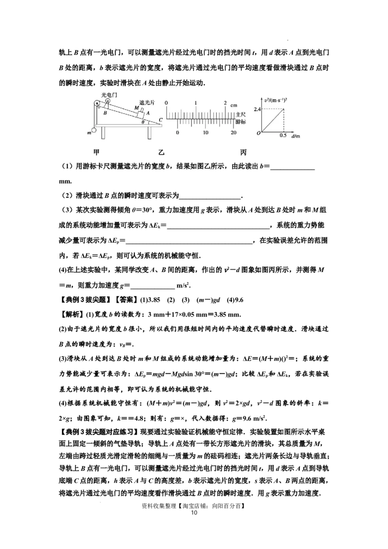 知识点45：验证机械能守恒定律（拔尖解析版）_04高考物理_新高考复习资料_2024新高考复习资料_一轮复习资料_拔尖版2024届高考物理一轮复习讲义及对应练习